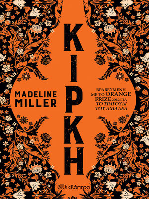 cover image of Κίρκη